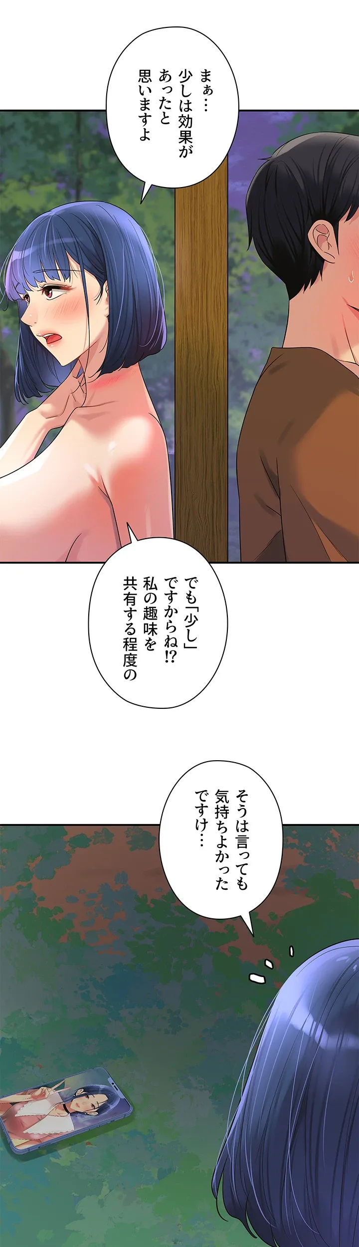 壁穴開いてます - Page 31